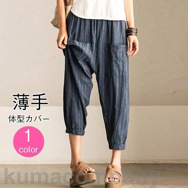 サルエルパンツ レディース 9分丈 ボトムス テーパードパンツ チノパン ロング丈 パンツ ゆったり コットン リネン 綿麻 ストライプ 薄手