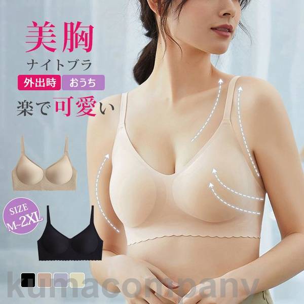 楽天くらしのjimaxちゃんナイトブラ 秋新作 脇高ブラ 育乳 ブラジャー 補正下着 自胸 育乳ブラ 谷間 脇肉 おやすみブラ バストアップ ノンワイヤー 単品ブラジャー 寝るとき し