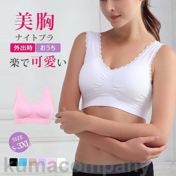 楽天くらしのjimaxちゃんナイトブラ 秋新作 脇高ブラ 育乳 ブラジャー 補正下着 自胸 育乳ブラ 谷間 脇肉 おやすみブラ バストアップ ノンワイヤー 単品ブラジャー 寝るとき し