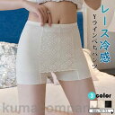 Yラインカバー ペチパンツ インナー 夏新作 接触冷感 パンツ レディース ペチコート Yラインカバー 冷感 涼しい 蒸れない 透け防止 ストレッチ 伸縮性