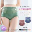 2点セット ショーツ ハイウエスト パンツ 下着 冷え症対策 腹巻き ストレッチ インナー 深ばき 子宮温活 3D構造 おなかすっぽり 引き締め 1