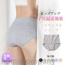 3点セット ショーツ ハイウエスト パンツ 下着 冷え症対策 腹巻き ストレッチ インナー 深ばき 子宮温活 3D構造 おなかすっぽり 引き締め2