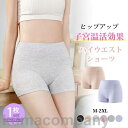 3点セット ショーツ ハイウエスト パンツ 下着 冷え症対策 腹巻き ストレッチ インナー 深ばき 子宮温活 3D構造 おなかすっぽり 引き締め3