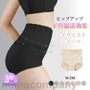 3点セット ショーツ ハイウエスト パンツ 下着 冷え症対策 腹巻き ストレッチ インナー 深ばき 子宮温活 3D構造 おなかすっぽり 引き締め4