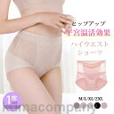 3点セット ショーツ ハイウエスト パンツ 下着 冷え症対策 腹巻き ストレッチ インナー 深ばき 子宮温活 3D構造 おなかすっぽり 引き締め