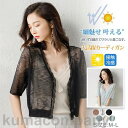 カーディガン UVカット ショート 半袖 ひんやり ライトアウター トップス オフィス 冷房対策 リゾート 紫外