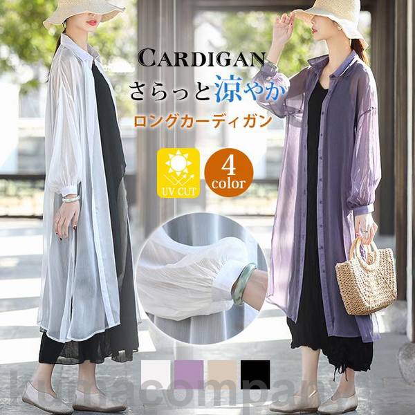 カーディガン ロング丈 UVカット サマーカーデ 薄手 透け感 長袖 ひんやり ストレッチ 日焼け対策 紫外線対策 冷房対策 ゆったり 体型カバー