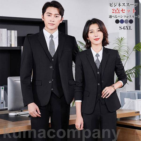 スーツ メンズ レディース パンツ 男女 スーツセット パンツスーツ 選べるパンツ/スカート ビジネススーツ セットアップ スカート 入学式 卒業式 上下セット...