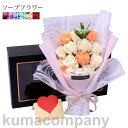 ソープフラワー 花束 ギフト ブーケ ギフトボックス 誕生日 母の日 記念日 先生の日 バレンタインデー