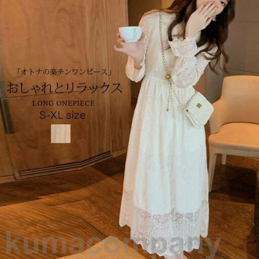 ロングワンピース ワンピース ボリュームスリーブ レース 長袖 シンプル 夏新作 ロング UV ロングワンピース ワンピース ボリュームスリーブ レース 長袖 シンプル 夏新作 ロング UV