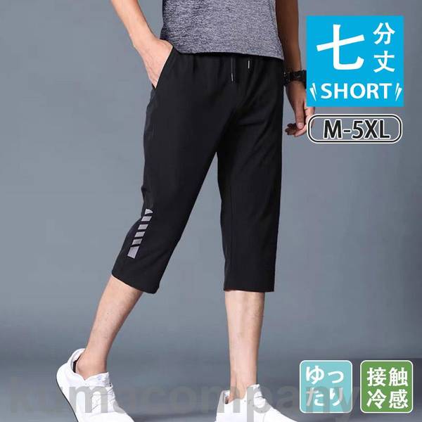 ショートパンツ スポーツパンツ ロングパンツ ジョガーパンツ 七分丈 ボトムス 部屋着 カジュアル 吸汗速乾 夏 涼しい 無地 接触冷感 ゆったり