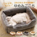 ペットベッド マート 猫犬ベッド ソファー ブランケット クッション ペットカーペット ペット用品 猫犬用 ベッド 寝具 ふわふわ 寒さ対応