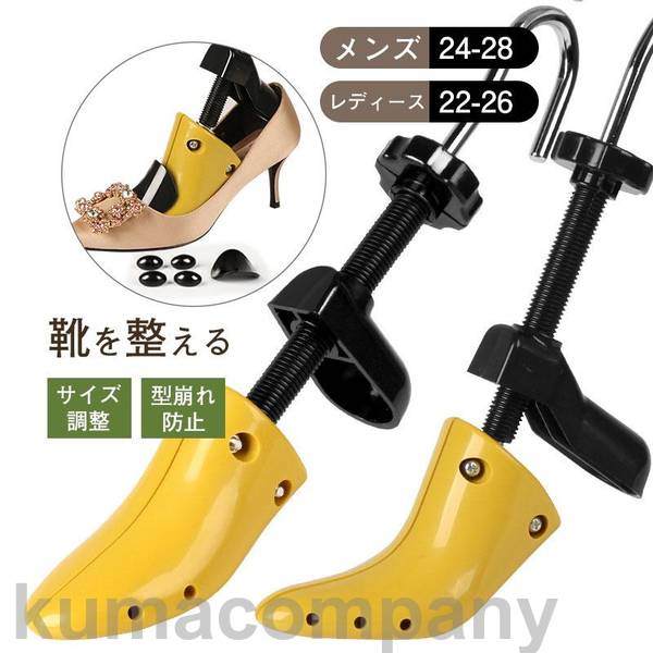 シューキーパー シューツリー シューズキーパー 革靴 運動靴 ハイヒール 靴伸ばし コスパ最高 外反母趾 サイズ調整 プラスチック