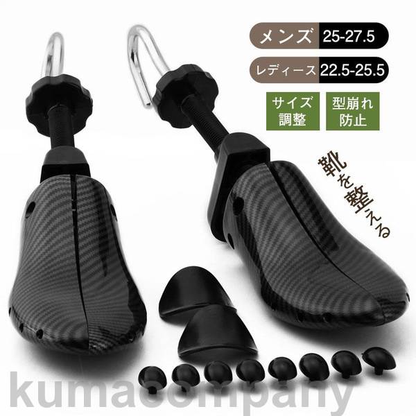 シューズストレッチャー シューキーパー プラスチック製 シューズフィッター 靴 サイズ調整 靴伸ばし ダボ付 外反母趾 コスパ最高