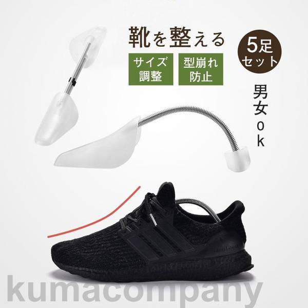 シューキーパー シューツリー コスパ最高 革靴 運動靴 シューズキーパー 靴伸ばし 5足セット 型崩れ防止 サイズ調整 プラスチック