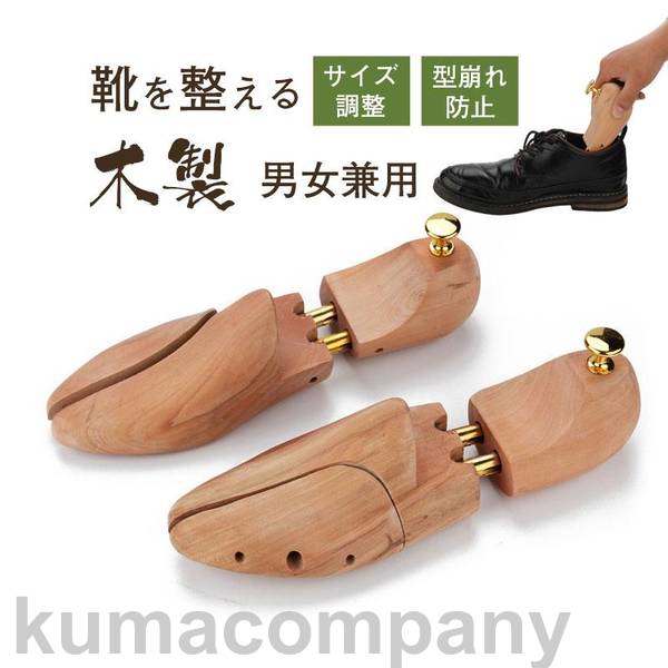 木製 シューキーパー シューツリー 天然木 靴 メンズ シワ伸ばし 高品質 レディース 男女兼用 除湿 防湿 革靴 スニーカー ブーツ シューズ