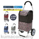 大容量 買い物カート 折りたたみ キャリー ショッピングカート エコバッグ アウトドア 高齢者 軽量 便利 保冷バッグ 完成品 敬老の日