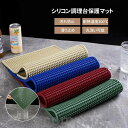 シリコン調理台保護マット 耐熱温度200℃ シリコンマット 調理台保護シート 汚れ防止 保護マット 汚れ防止 滑り止め カットOK 丸洗い可能