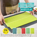 二枚入り 水切りマット キッチン用品 北欧 シリコン製 折り畳み水切りトレー シンクマット 鍋敷き ランチョンマット