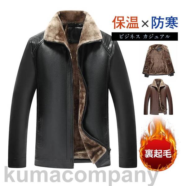 【楽天スーパーSALE割引商品】革ジャケット メンズ 革ジャン レザージャケット 保温 防寒 シニア 父 アウター 裏起毛 無地 暖かい ビジネス 防風 暖かい