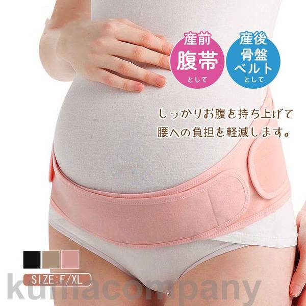 妊婦帯 腹帯 妊婦帯ベルト ベルトタイプ 大きいサイズ 妊婦 妊婦用 産前 産後 産後すぐ 骨盤ベルト 戌の日 お祝い 腰痛ベルト 腰痛に