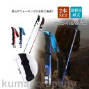トレッキングポール 2本セット 軽量 アルミ製 長さ調整 コンパクト ステッキ ストック 登山用杖 登山杖 ハイキング ウォーキング トレッキング