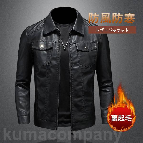 【楽天スーパーSALE割引商品】ライダースジャケット メンズ レザージャケット 革ジャン ライダース 裏ボア シンプル 柔らかい ビジネス 開襟 人気ジャケット 通勤 細身