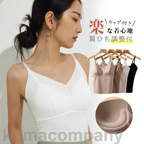 【楽天スーパーSALE割引商品】ブラトップ カップ付きキャミソール ブラキャミソール カップ付き 肌着 インナー レディース 夏 綿混 速乾 シームレス 無縫製 婦人 女性