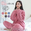 もこもこパジャマ レディース 厚手 ゆったり 寝間着 可愛い 冬 部屋着 長ズボン 長袖 プルオーバー 上下セット ふわふわ 柔らか 暖かい