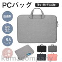 パソコンケース 15.6インチ PCケース ノートパソコンケース PCバッグ 軽量 衝撃吸収 通勤 大容量 撥水加工 手提げ 丈夫 ビジネス 父の日