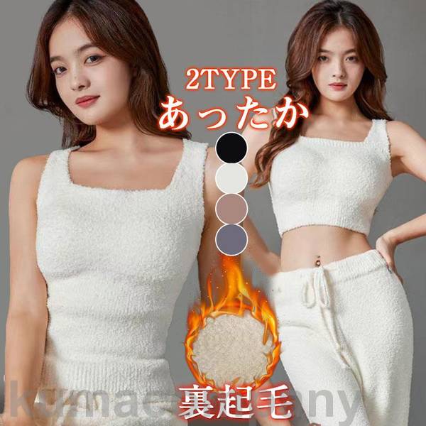 乐天商城 - タンクトップ レディース ボア カップ付 ノンワイヤー もこもこ 暖かい 保温 キャミソール インナー 冬 ベスト 部屋着 吸湿発熱 防寒 冷え防止