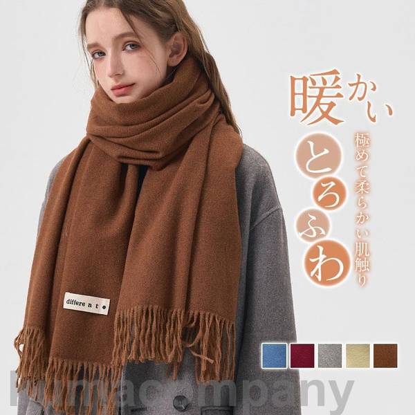 大判 ストール レディース フリンジ 無地 冬 秋冬 マフラー 暖かい おしゃれ メンズ ショール ひざ掛け 防寒 防風 秋冬 暖かい 通勤 通学