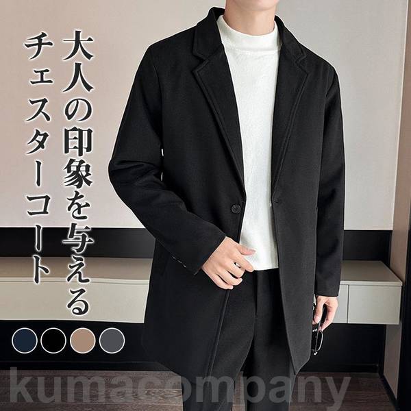 【楽天スーパーSALE割引商品】チェスターコート メンズ ロングコート ミドル丈 カジュアル ビジネス 冬 通勤 無地 暖かい サラリーマン 快適 シンプル 細身 大きいサイズ