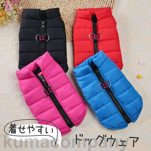 犬 服 ペット用品 犬服 ドッグウェア ダウンベスト 防寒 防風 ファスナー あたたか ペットウェア 秋冬 小型犬 中型犬 抗菌 アウトドア 可愛い