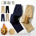 裏起毛パンツ 子供 子供服 男の子 女の子 ロング丈 シンプル 防寒 冬物 厚手 カジュアル 上品 体型カバー フォーマル 通学 無地 ウエストゴム
