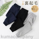 裏起毛パンツ 子供 子供服 ユニセックス スウェットパンツ ロング丈 アウター 防寒 冬物 厚手 カジュアル 上品 可愛い 小学生 無地 ウエストゴム