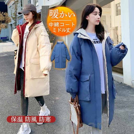 ダウンコート レディース ミドル丈 中綿コート フード付き ロングコート 厚手 カジュアル ゆったり アウトドア 防寒 暖かい ブルゾン 無地 上品 ダウンコート レディース ミドル丈 中綿コート フード付き ロングコート 厚手 カジュアル ゆったり アウトドア 防寒 暖かい ブルゾン 無地 上品