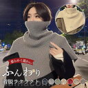 ネックウォーマー レディース メンズ ショール マフラー スカーフ 柔らかい 保温 洗える 防風 ネックガード 襟巻き ニット きれいめ アウトドア