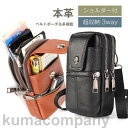 スマホバック ベルトポーチ メンズ 本革 牛革 ショルダー付 ミニショルダーバッグ スマホ収納 スマホ入れ コンパクト 耐摩 長持ち 登山