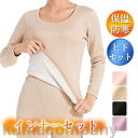 インナーセット レディース 上下セット 発熱 裏ボア 微起毛 セットアップ 暖かい 保温 ストレッチ 下着 防寒インナー 肌着