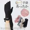 手袋 レディース アームウォーマー ハンドケア スマホ対応 5本指 防寒グッズ 手荒れ アウター 暖かい 通勤 秋冬 可愛い きれいめ 柔らかい 保温