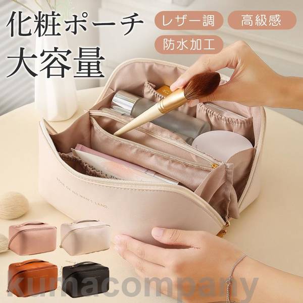 化粧ポーチ トラベルポーチ メイク道具 仕切り メイクボックス 撥水加工 サニタリー 機能的 旅行 出張 コスメ 手提げ 化粧バッグ 可愛い 大容量
