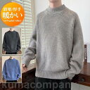 ニット メンズ セーター ラウンドネック アウター ゆったり 秋冬 カジュアル 上品 暖かい 無地 通勤 ビジネス 高級感 厚手 快適 新作 通気性