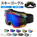 スノーボード スキー スキーゴーグル ユニセックス 登山 釣り スポーツ 運動 高品質 メガネ 迷彩 紫外線カット 防風 ミリタリー カラフル
