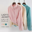 ジャケット レディース レディースジャケット サンゴマイヤー 立ち襟 長袖 もこもこ ふわふわ カジュアル ジュニア 羽織 暖か 秋 冬 秋冬 暖か バレンタイ...