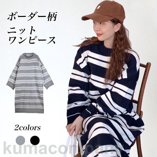 ニットワンピース オーバーサイズ レディース ニットワンピ ボーダー マキシ丈 ロングワンピ ニット 体型カバー ドロップショルダー クルーネック プレゼント