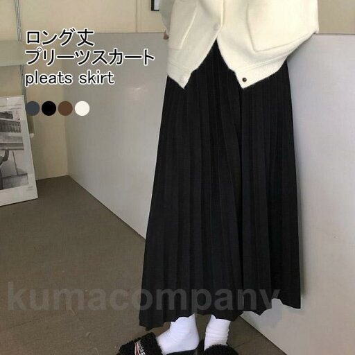 ロングスカート レディース プリーツスカート Aライン スカート ロング 体型カバー ボトムス 春秋 冬 マキシスカート 無地 Aラインスカート マキシ丈 ロングスカート レディース プリーツスカート Aライン スカート ロング 体型カバー ボトムス 春秋 冬 マキシスカート 無地 Aラインスカート マキシ丈