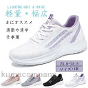 レディース スニーカー シューズ ランニングシューズ ウォーキングシューズ カジュアルシューズ 厚底 靴 ジョギング 新作 幅広 ウォーキング インヒール