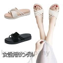 サンダル レディース ビーチサンダル ぺったんこ 夏サンダル ビーサン クロスベルト 女性 シューズ カジュアル 夏 サマーサンダル 美脚