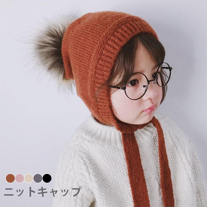 ニットキャップ 子供 ポンポン付き リブニット ニット帽子 ニット帽 紐付き 耳当て フェイクファー も..